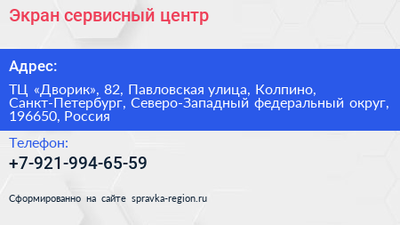 Экран сервисный центр - визитка