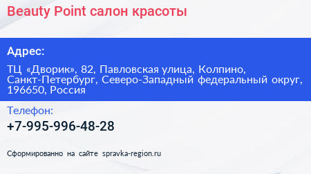 Beauty Point салон красоты - визитка