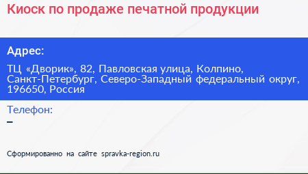 Киоск по продаже печатной продукции - визитка
