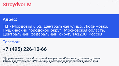 Stroydvor M - визитка