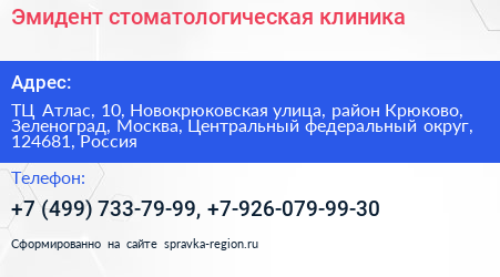 Эмидент стоматологическая клиника - визитка