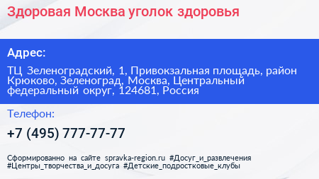 Здоровая Москва уголок здоровья - визитка