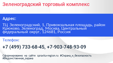 Зеленоградский торговый комплекс - визитка