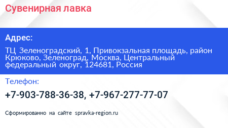 Сувенирная лавка - визитка