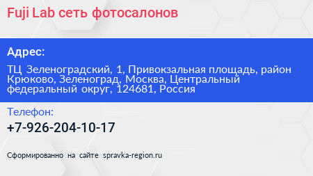 Fuji Lab сеть фотосалонов - визитка
