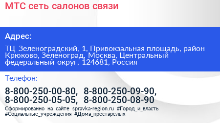 МТС сеть салонов связи - визитка