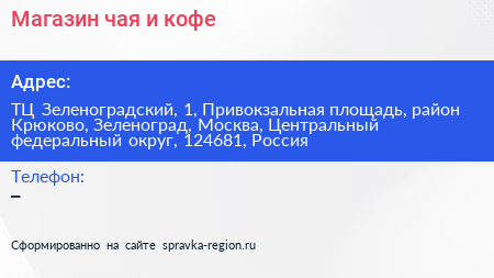 Магазин чая и кофе - визитка