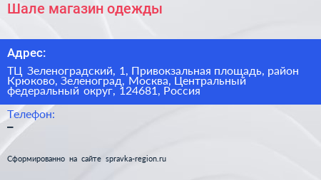 Шале магазин одежды - визитка