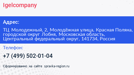 Igelcompany - визитка