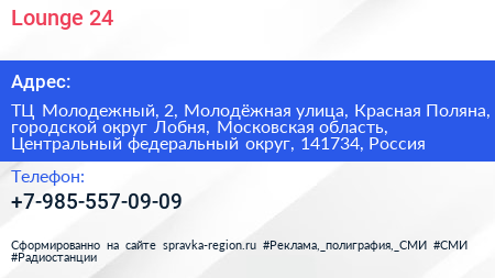 Lounge 24 - визитка