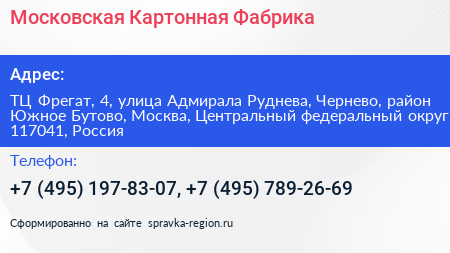 Московская Картонная Фабрика - визитка