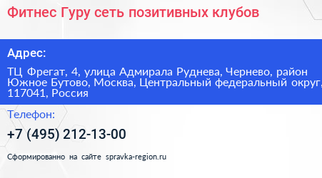 Фитнес Гуру сеть позитивных клубов - визитка
