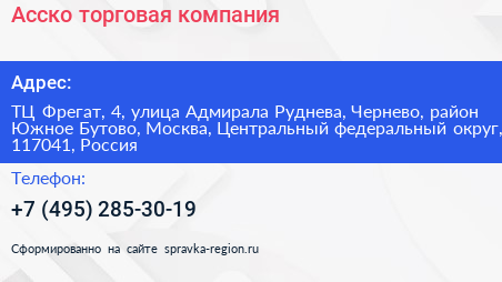 Асско торговая компания - визитка