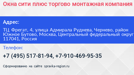 Окна сити плюс торгово монтажная компания - визитка