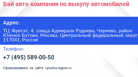 Бай авто компания по выкупу автомобилей - визитка