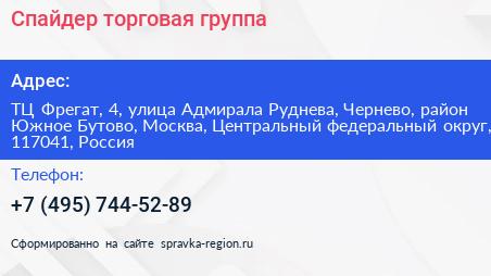 Спайдер торговая группа - визитка