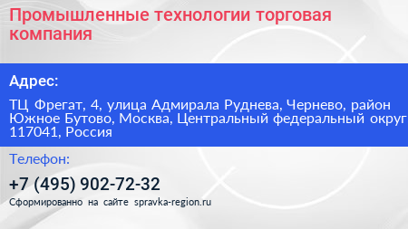 Промышленные технологии торговая компания - визитка