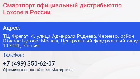 Смартпорт официальный дистрибьютор Loxone в России - визитка