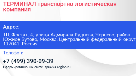 ТЕРМИНАЛ транспортно логистическая компания - визитка