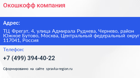 Окошкофф компания - визитка