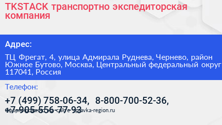 TKSTACK транспортно экспедиторская компания - визитка