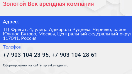Золотой Век арендная компания - визитка