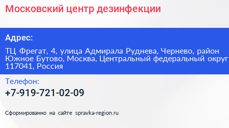 Московский центр дезинфекции - визитка
