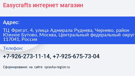 Easycrafts интернет магазин - визитка
