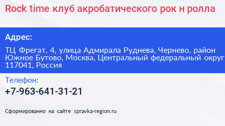 Rock time клуб акробатического рок н ролла - визитка