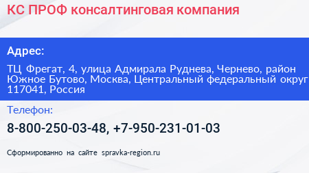 КС ПРОФ консалтинговая компания - визитка