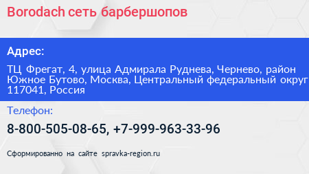 Borodach сеть барбершопов - визитка