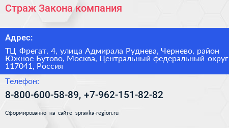 Страж Закона компания - визитка