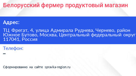 Белорусский фермер продуктовый магазин - визитка