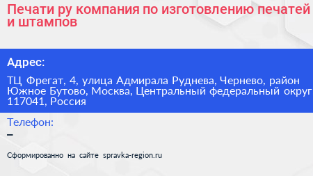 Печати ру компания по изготовлению печатей и штампов - визитка