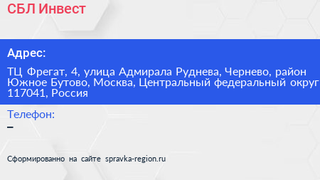 СБЛ Инвест - визитка