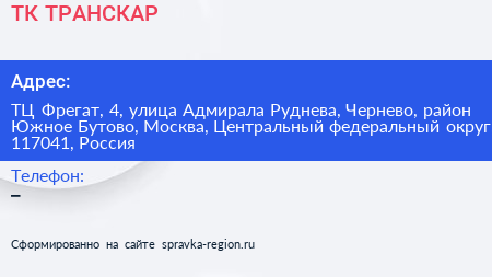 ТК ТРАНСКАР - визитка