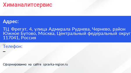 Химаналитсервис - визитка