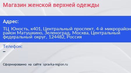 Магазин женской верхней одежды - визитка