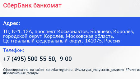 СберБанк банкомат - визитка