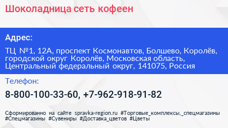 Шоколадница сеть кофеен - визитка