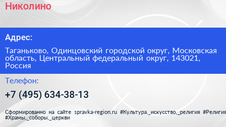 Николино - визитка
