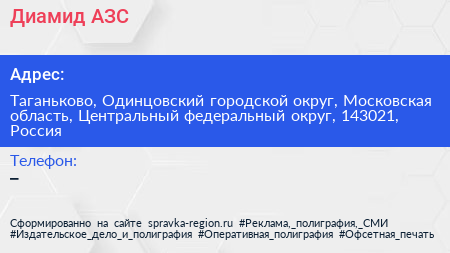 Диамид АЗС - визитка