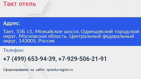 Такт отель - визитка