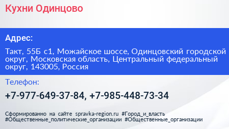 Кухни Одинцово - визитка
