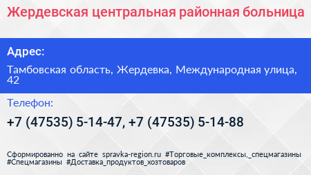 Жердевская центральная районная больница - визитка