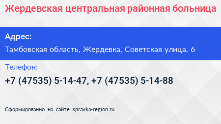 Жердевская центральная районная больница - визитка