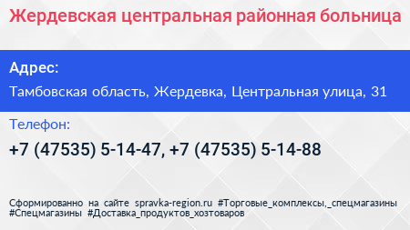 Жердевская центральная районная больница - визитка