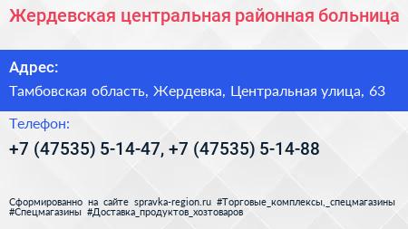 Жердевская центральная районная больница - визитка