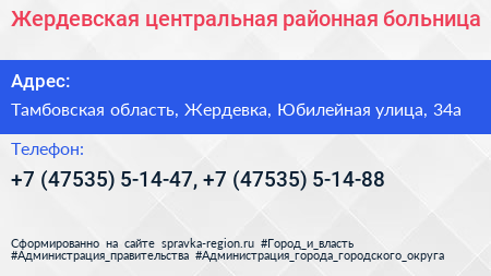 Жердевская центральная районная больница - визитка