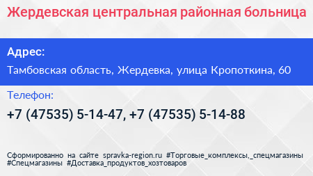 Жердевская центральная районная больница - визитка